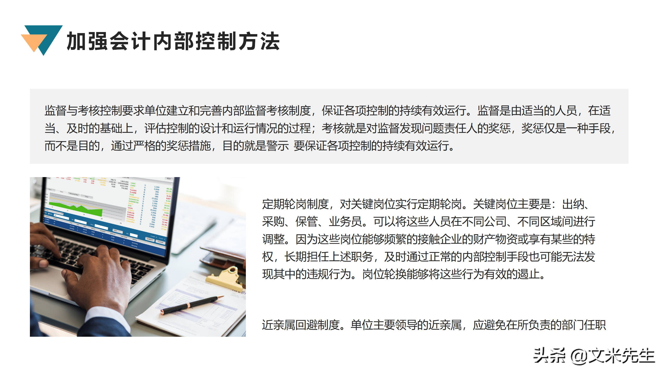 框架完整财务管理和财务培训，33页会计财务管理培训，非常精美