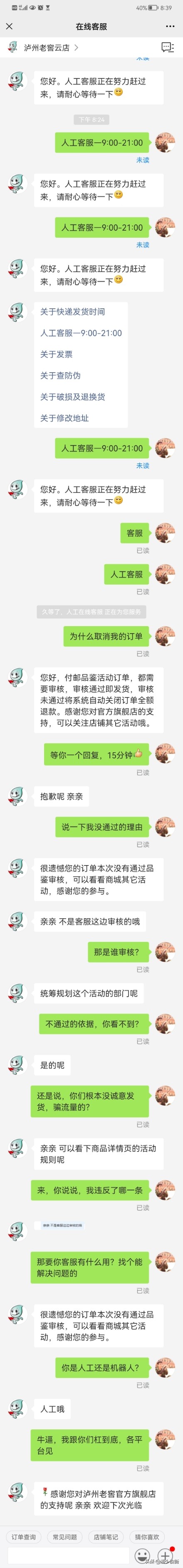 疑是泸州老窖官方旗舰店虚假付邮骗流量活动