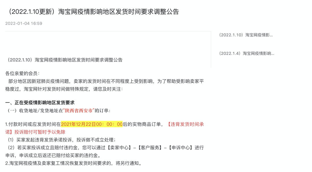 淘宝推“节假日一键打烊”工具，商家无忧过年