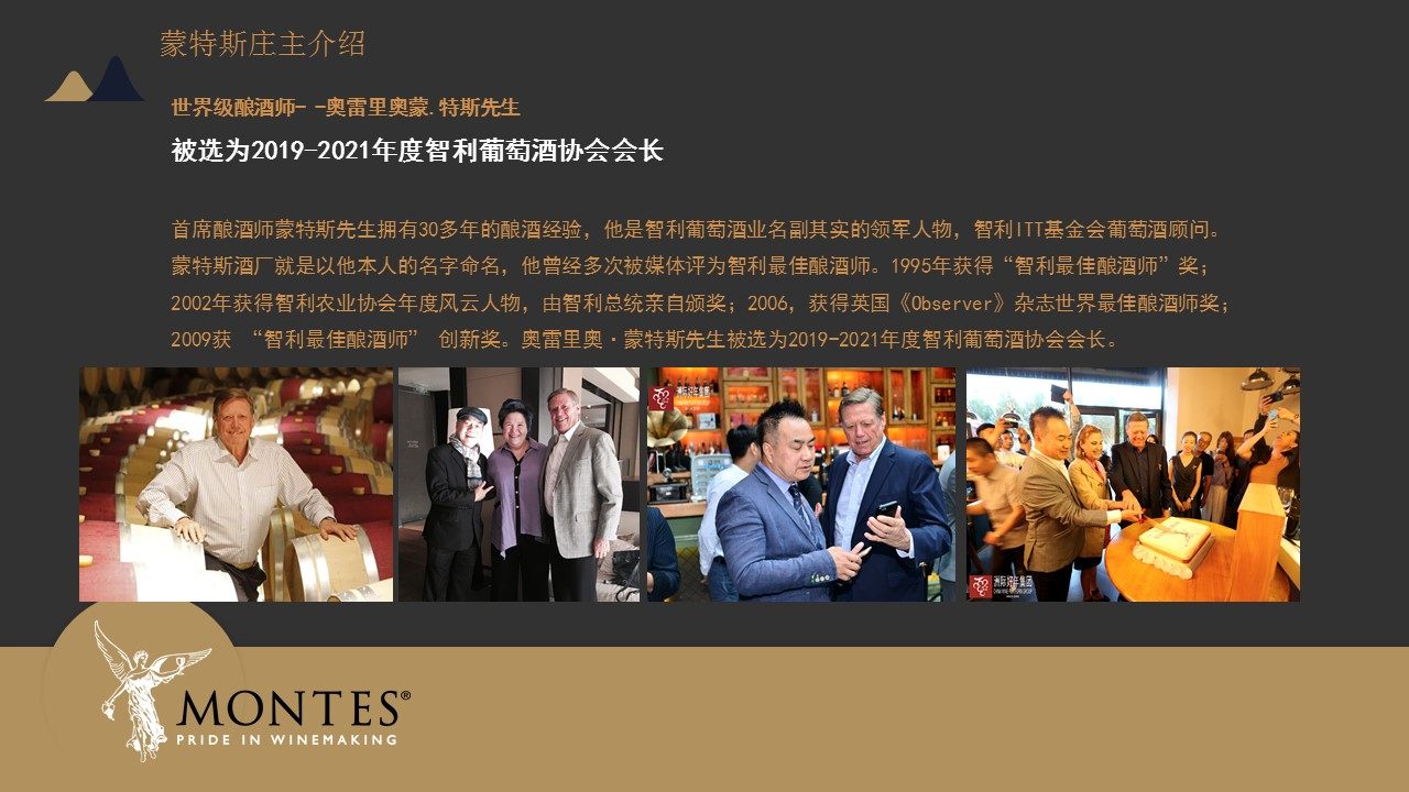 智利頂級名莊蒙特斯歐法M品鑒會