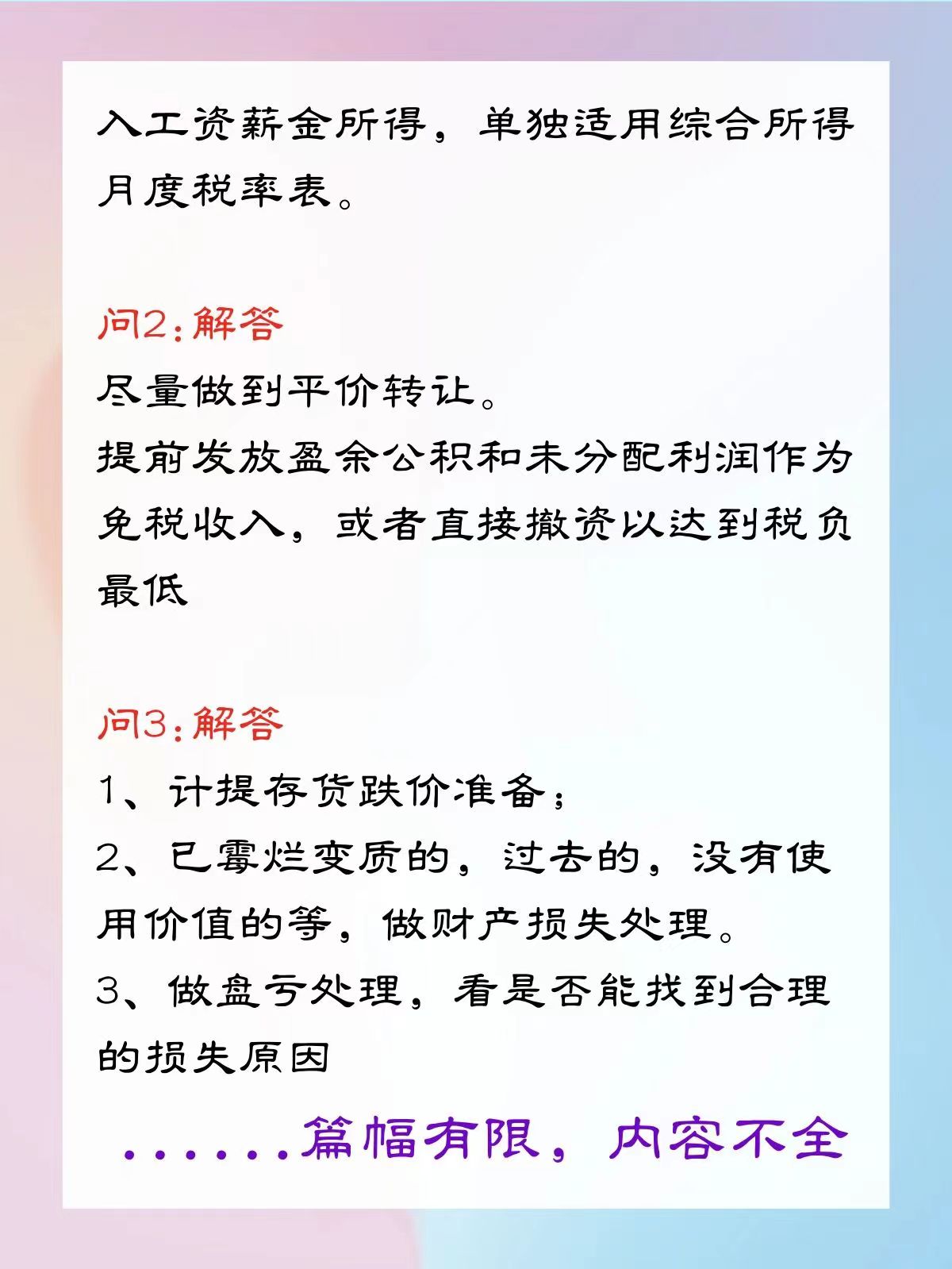 财务经理直言：面试财务主管能回答上这10道题的，直接年薪15万
