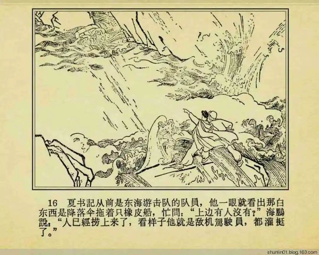 连环画《珊瑚潭歼敌记》黑龙江美术出版社1965年