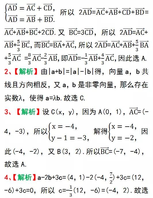 高一数学篇：复习1--平面向量的概念及其线性运算（必修2）