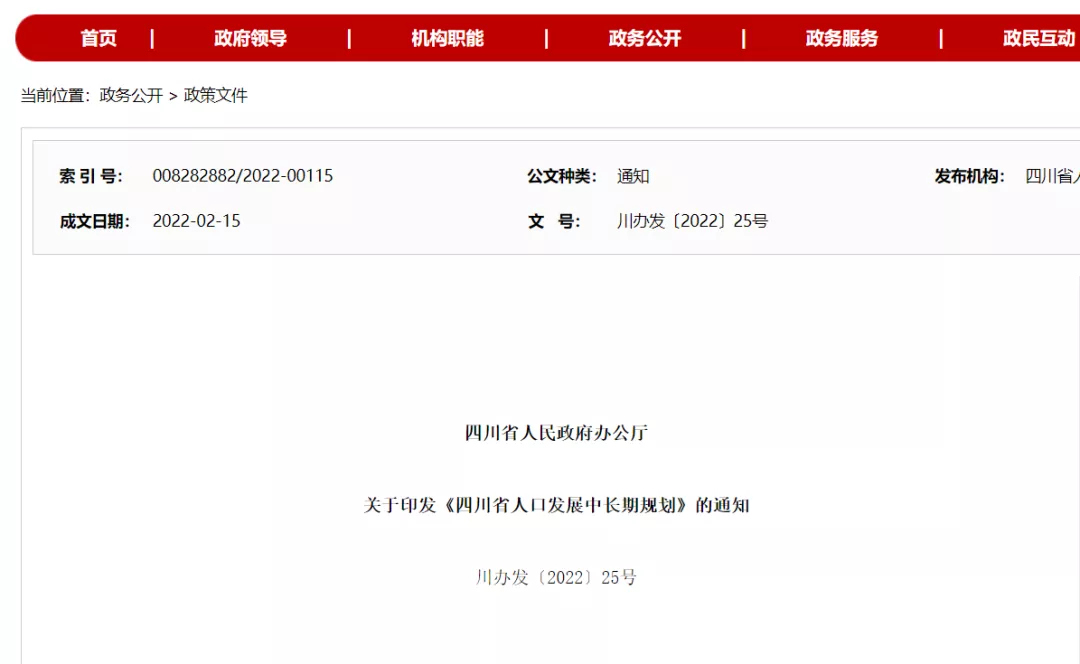 定了！四川最新人口发展规划出炉！户口制度将有调整！