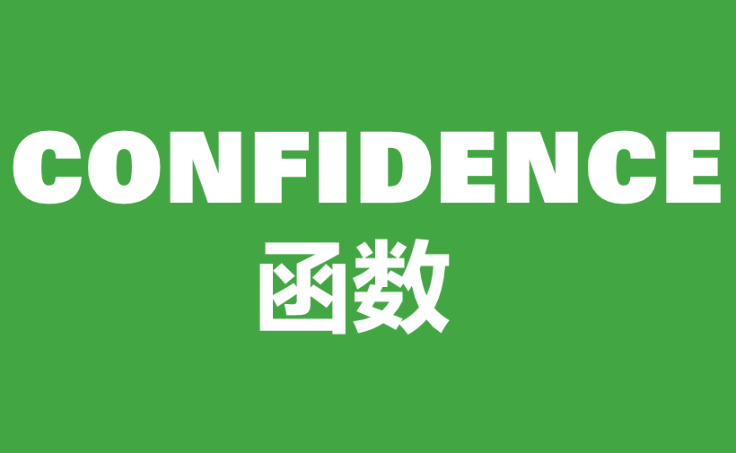 自学WPS表格63：统计函数（十六）