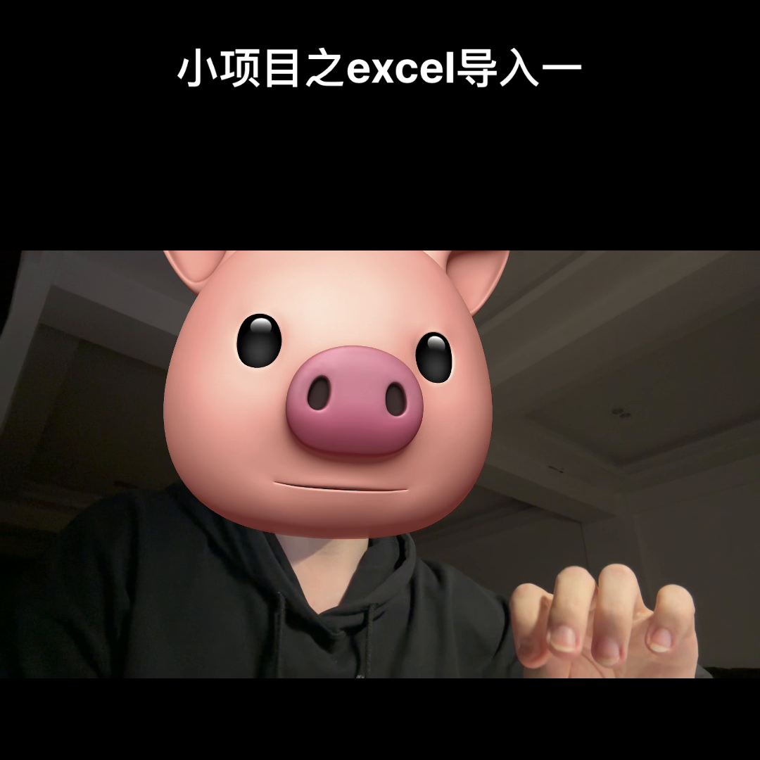 小项目之excel导入一,hi朋友们，今天我们对我们的员工管理的功能页面