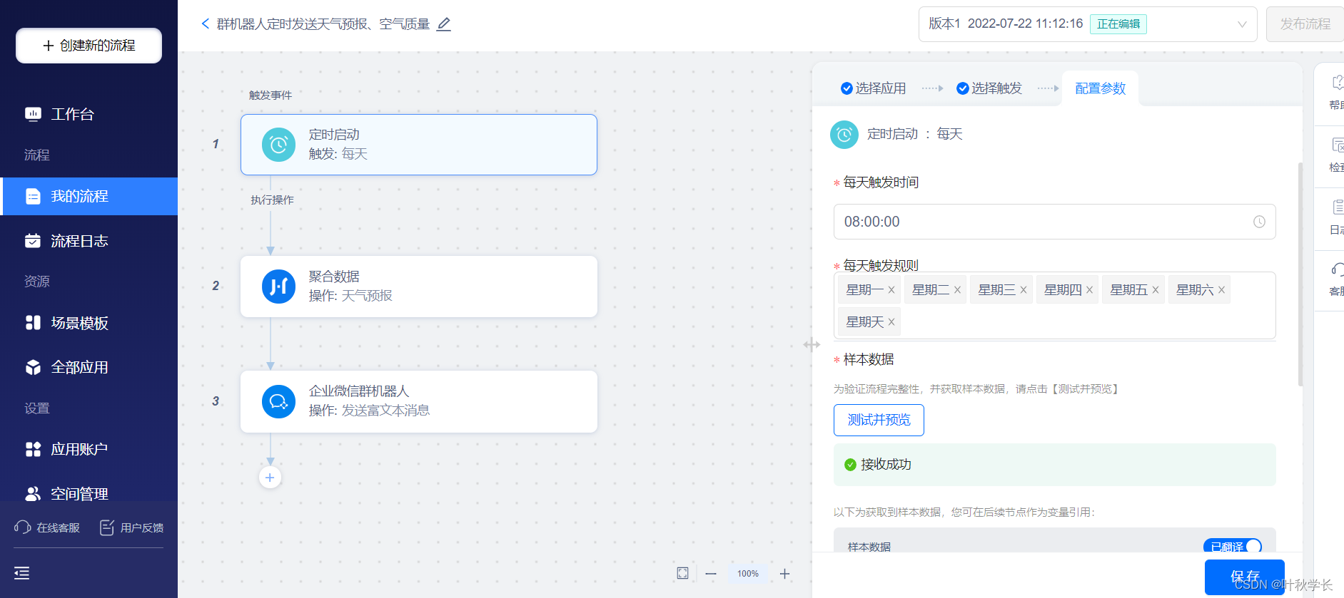 自从我使用HiFlow场景连接器后,在也不用担心成为“落汤鸡”了