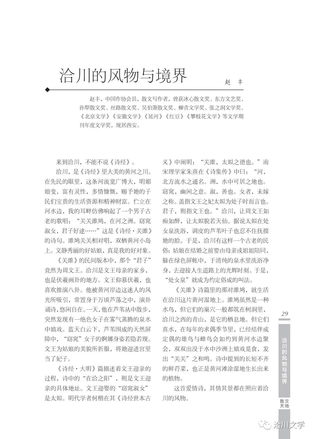 《洽川》（2022年春季號(hào)）