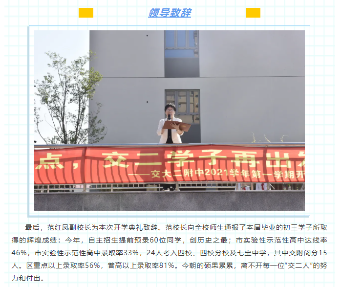 上海市三新学校（上海86所初中2020）