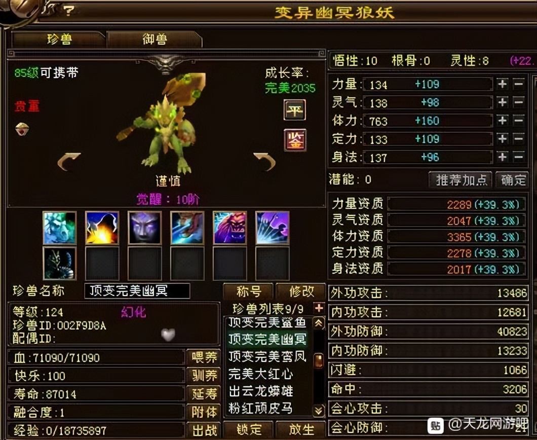 天龙：顶级宝宝收藏家，收藏了156只顶变稀有宝宝，7级号都不换