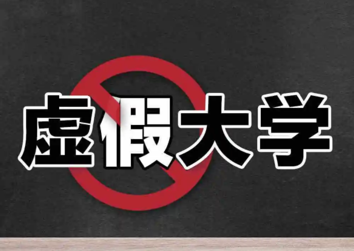 湖北4所高校害人不浅，毕业证书如同废纸，已被官方下场点名