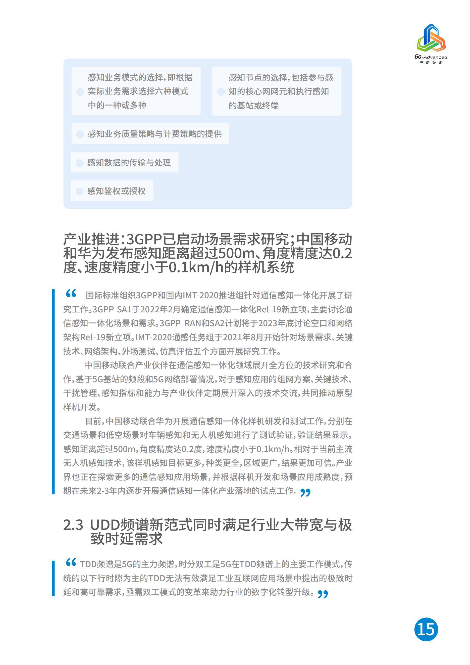 中国移动5G-Advanced新能力与产业发展白皮书，完整版49页