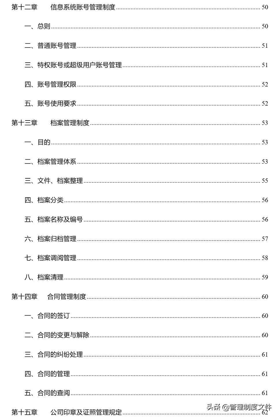 公司管理制度完整版（84页）2040801