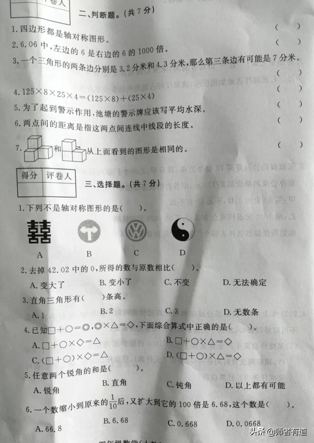 看看河北四年级数学期末试卷，题量、难度真不小，不愧为高考大省