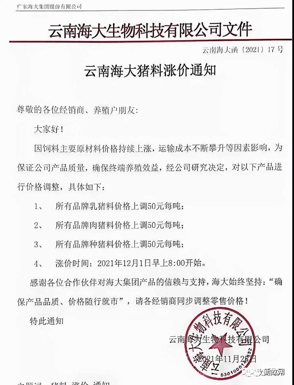 又涨了！海大、正大、新希望、傲农、特驱等一批饲料企业宣布涨价100元/吨