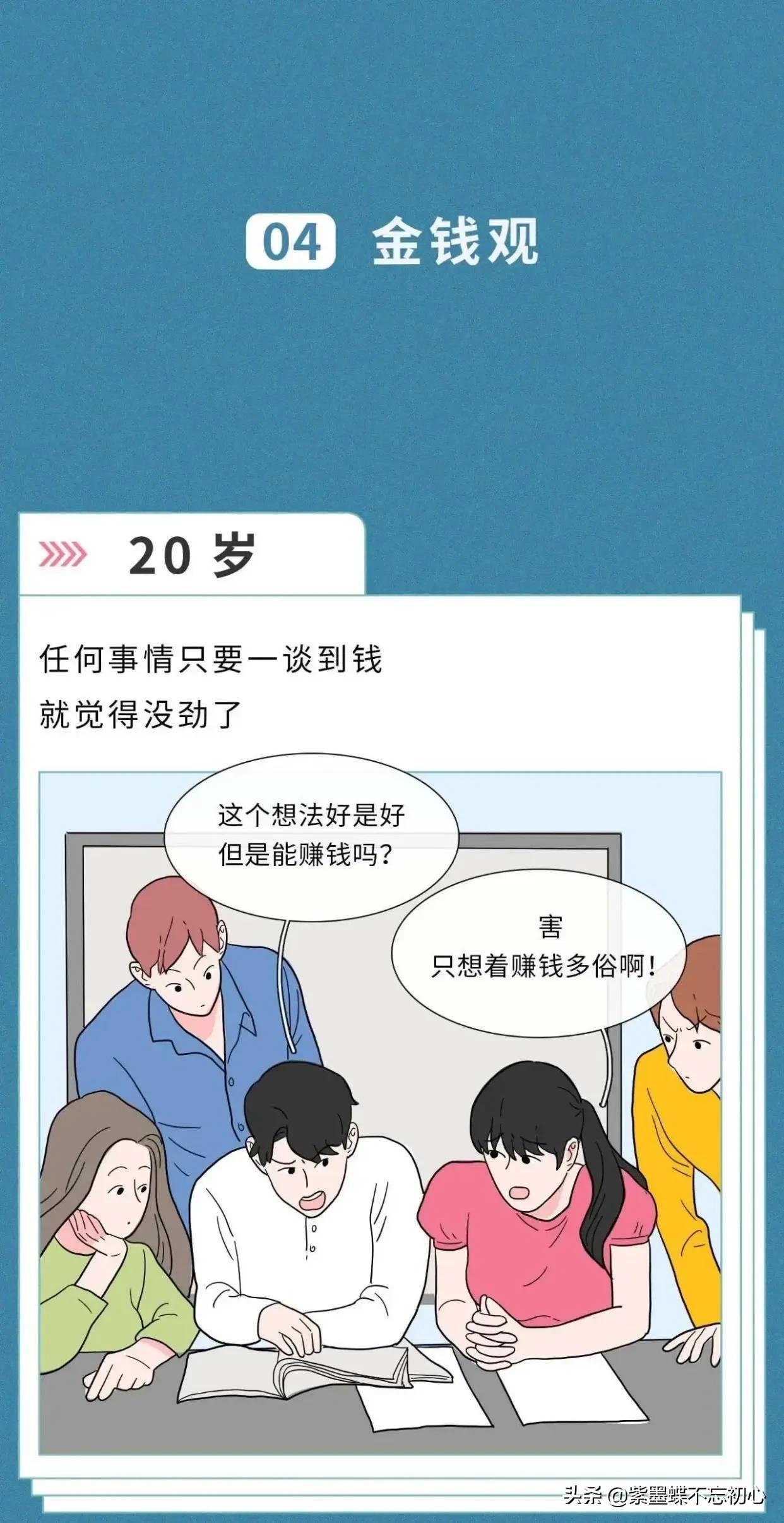 20岁的人生观 vs 30岁的人生观，太真实了吧