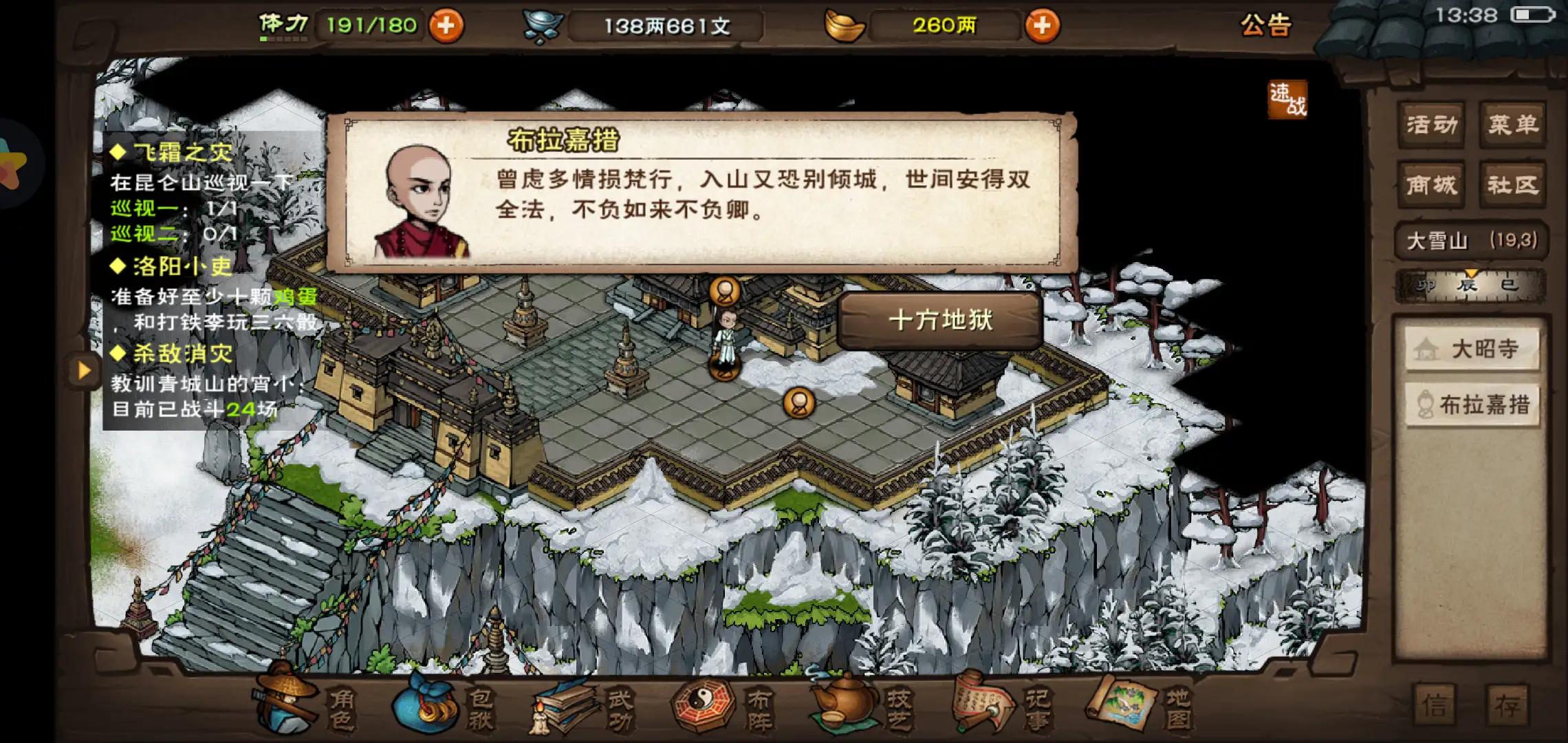 烟雨江湖——龙象般若功背后的故事