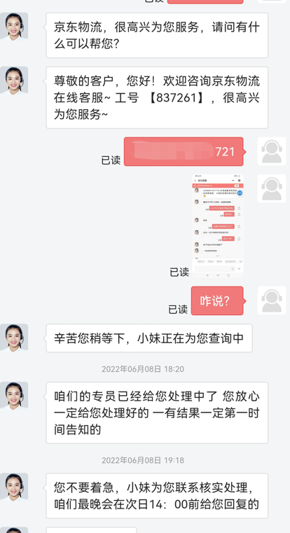 不知道什么情况，JD物流一直不给我电话