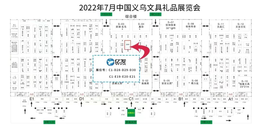 7月3日，亿发软件精彩亮相2022中国义乌文具礼品展览会