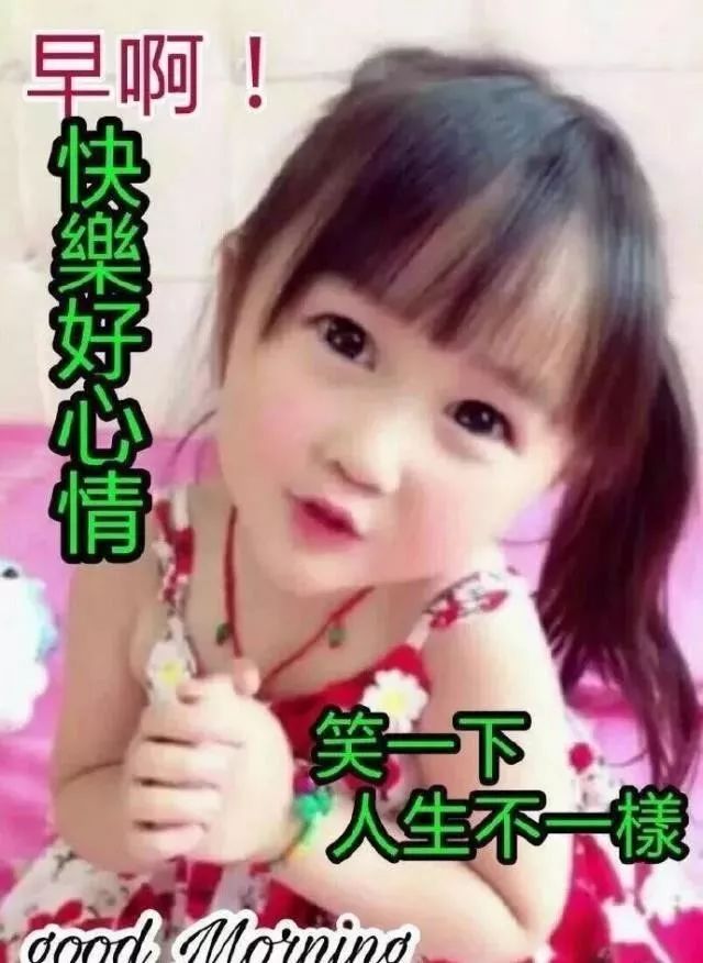 朋友圈新版早安祝福句子 笑一笑，人生不一样图片