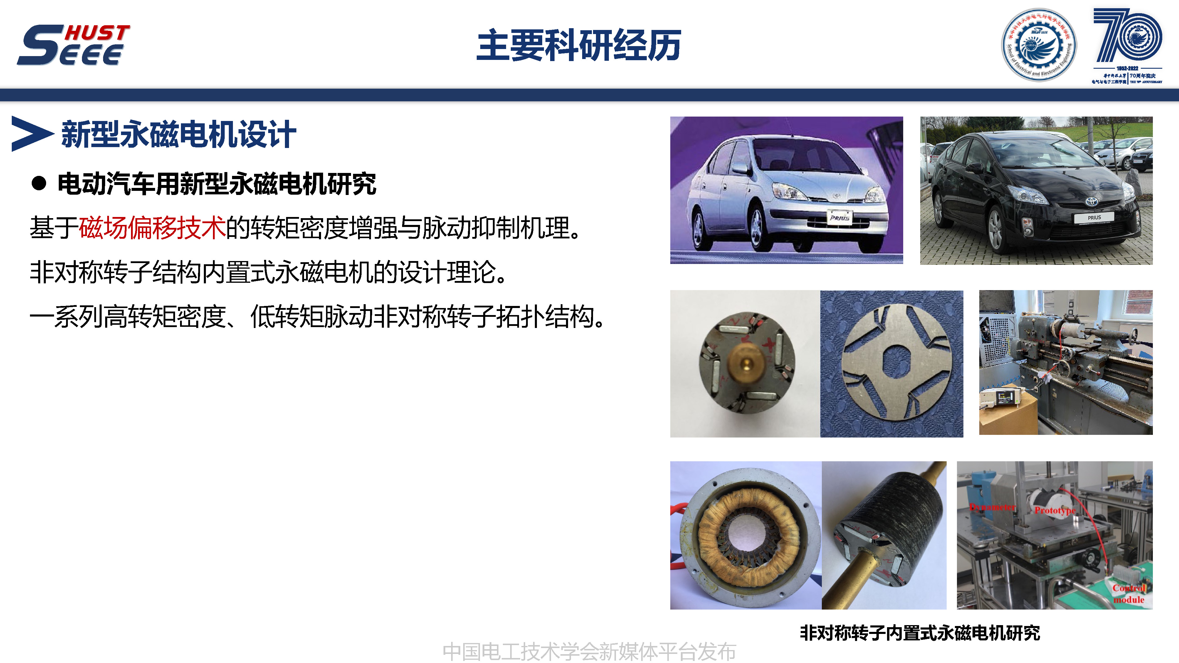 英國戴森公司肖洋博士:非對稱轉子內置式永磁電機的研究報告