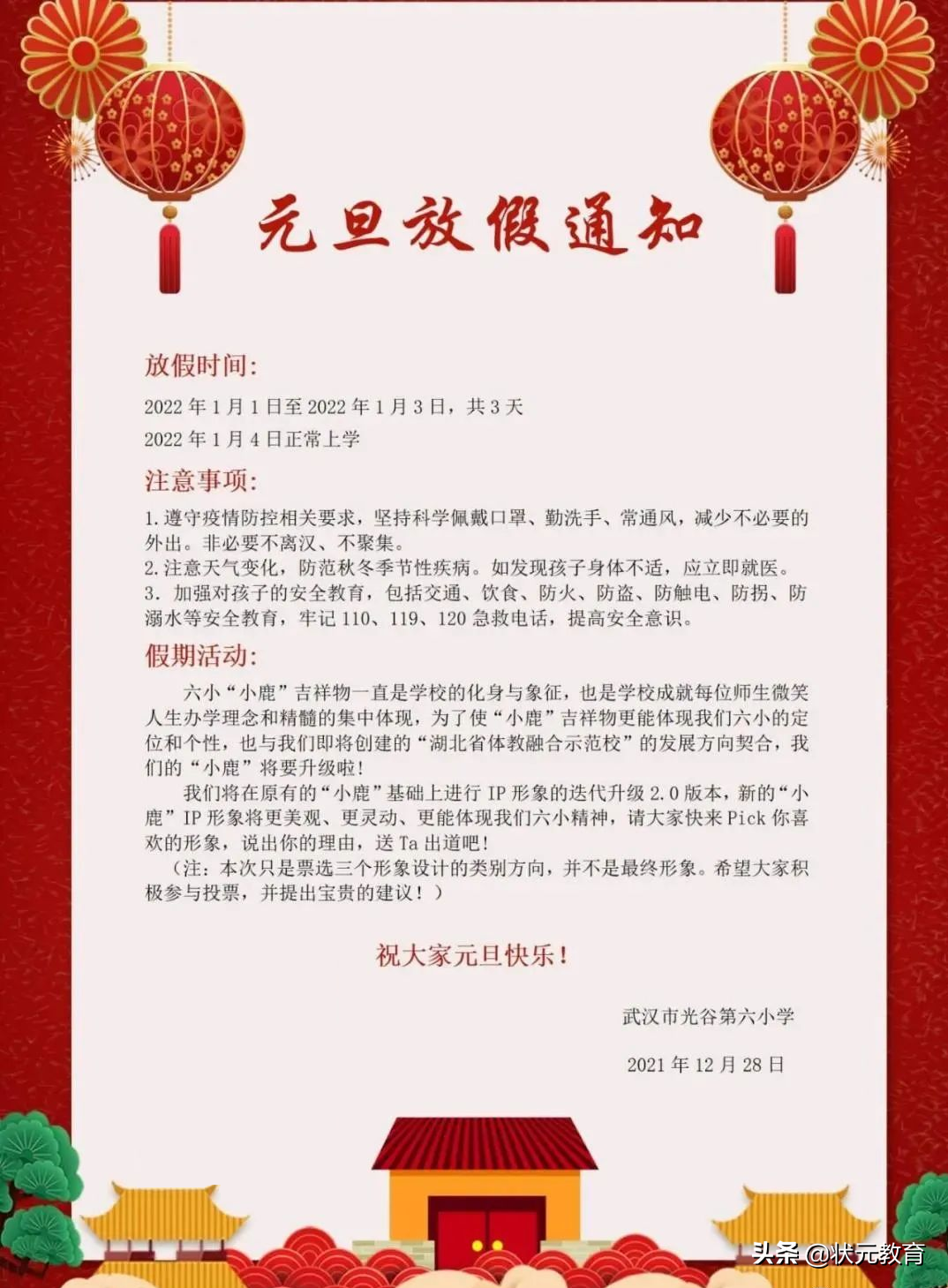 非必要不离汉！多所中小学发布期末考试、元旦放假通知