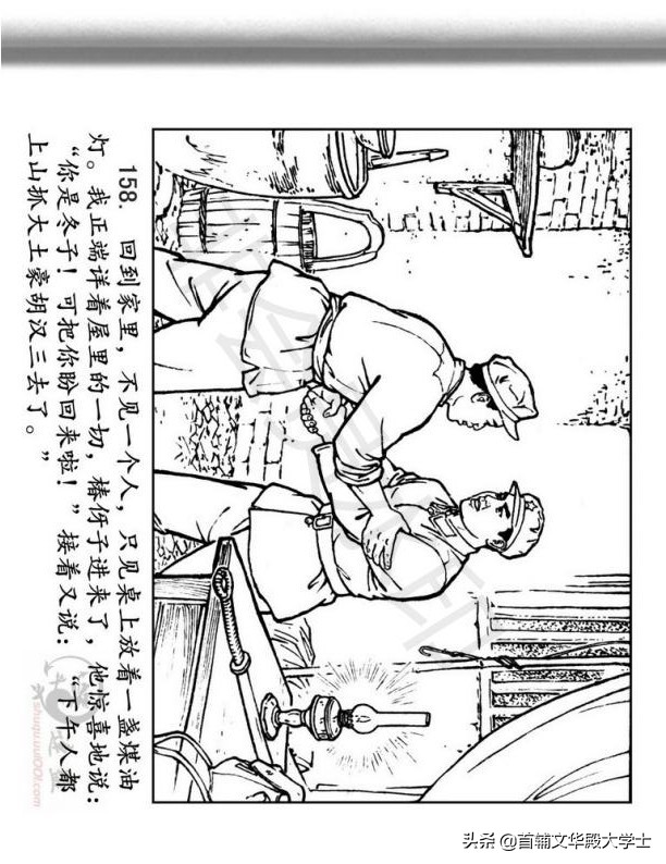 连环画《闪闪的红星》