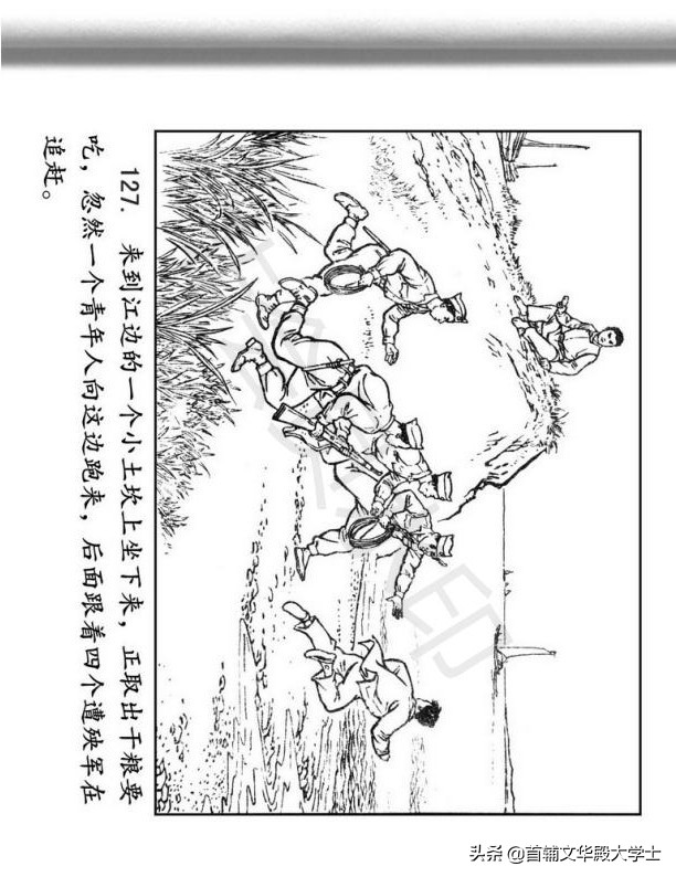 连环画《闪闪的红星》