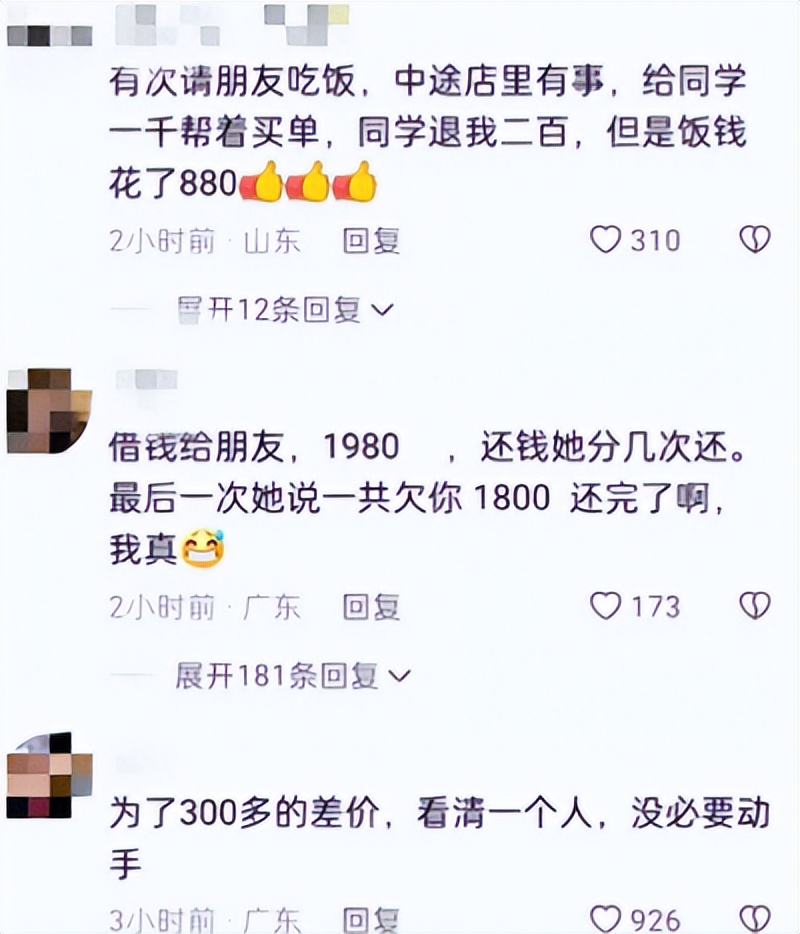 令人寒心！30年友情在一瞬间消失？只因买单到绝交。