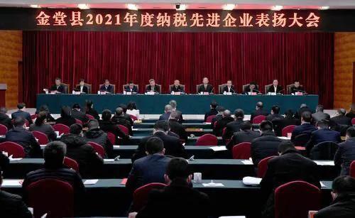 金堂县表扬50家2021年度纳税先进企业