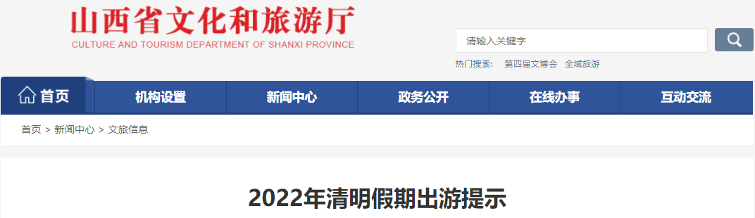 省文旅厅发布出游提示：疫情防控不放松、预约出行严遵守