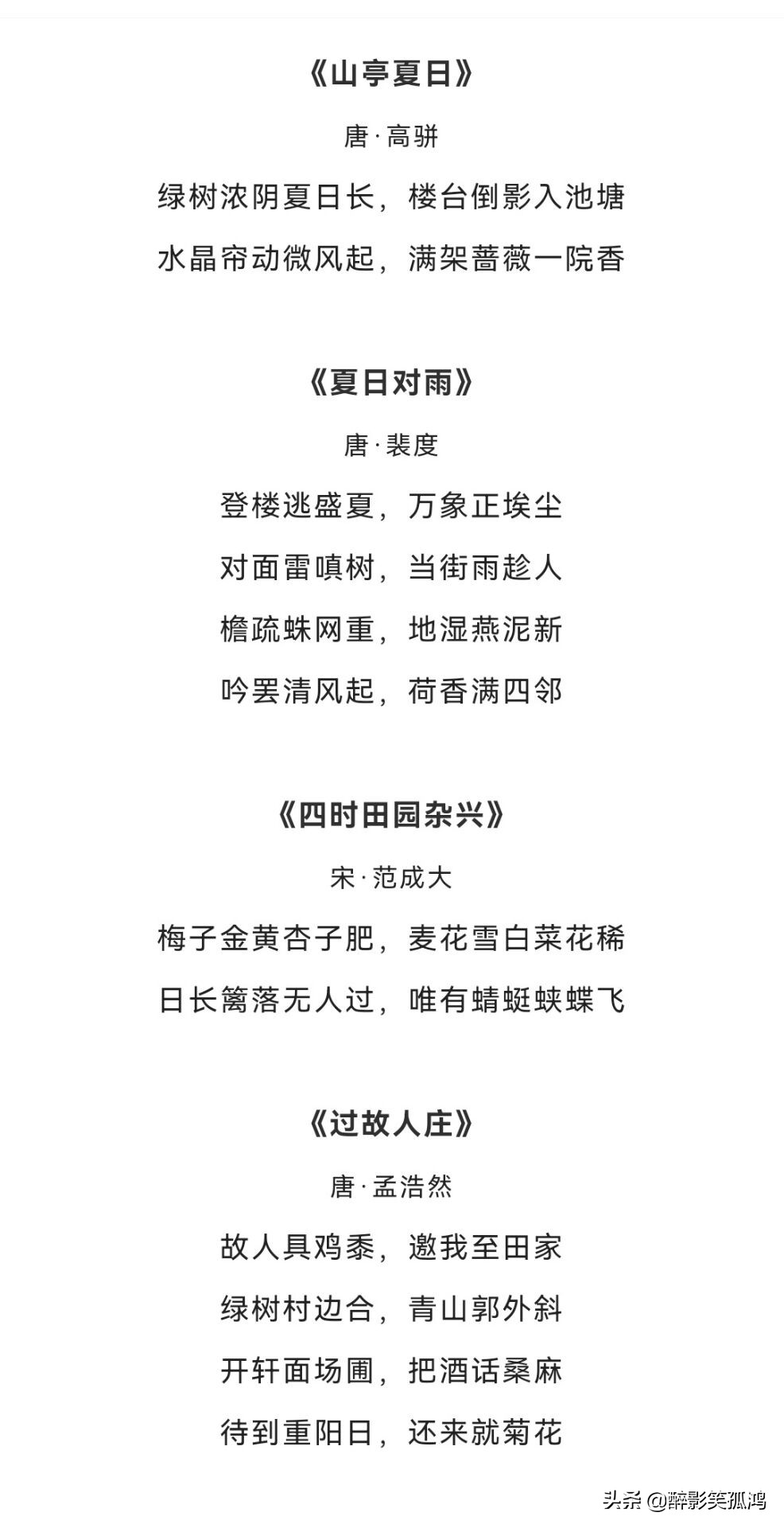 描写夏天的成语、诗词、好段落，孩子写作文正好用得上