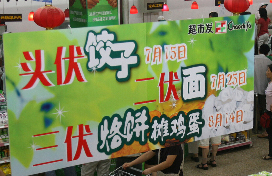 2022入伏时间表，三伏天记得吃“伏天六宝”，应季而食顺利入伏 第1张