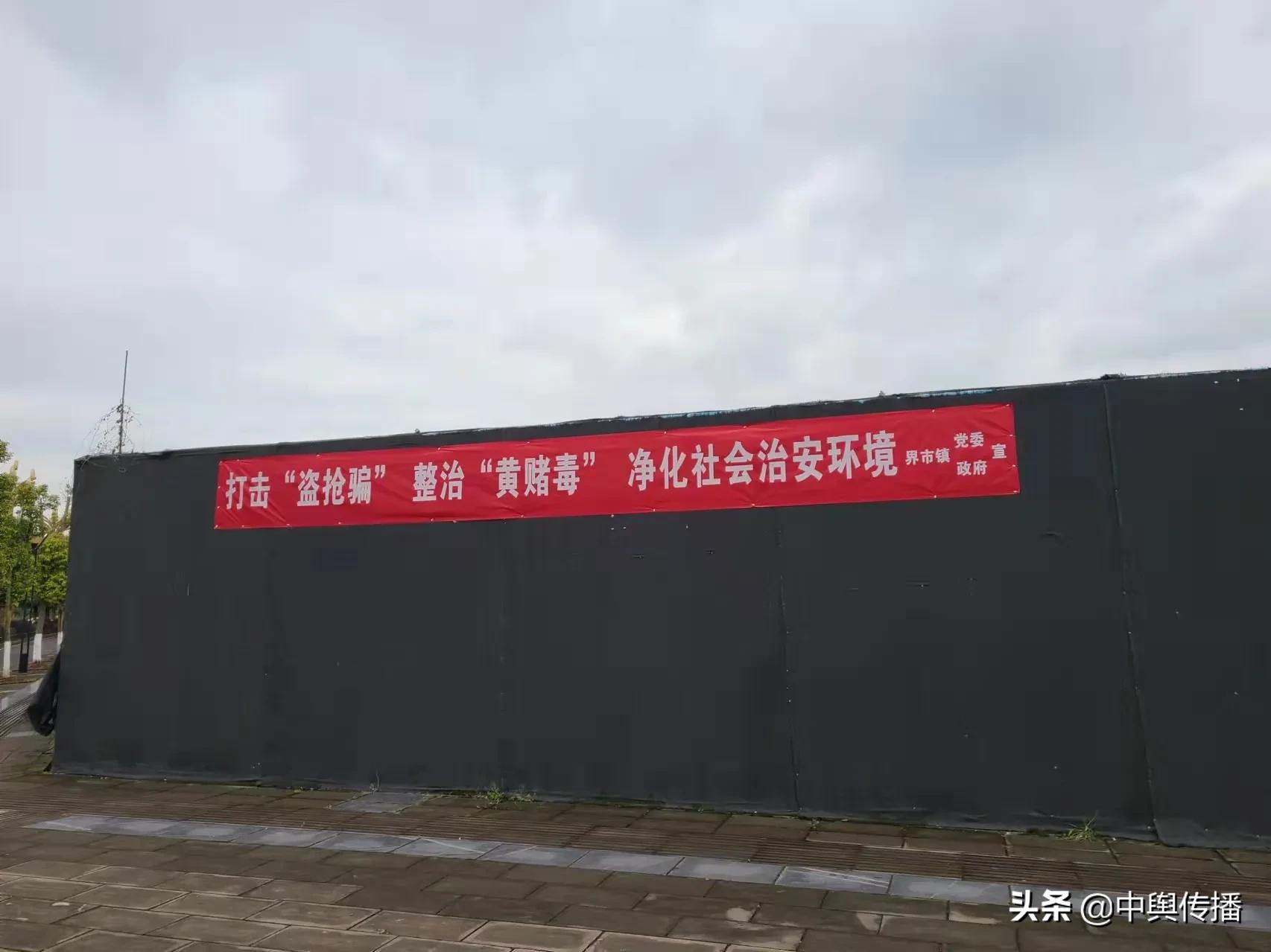 隆昌市界市镇：新年禁毒新气象 禁毒宣传新形象