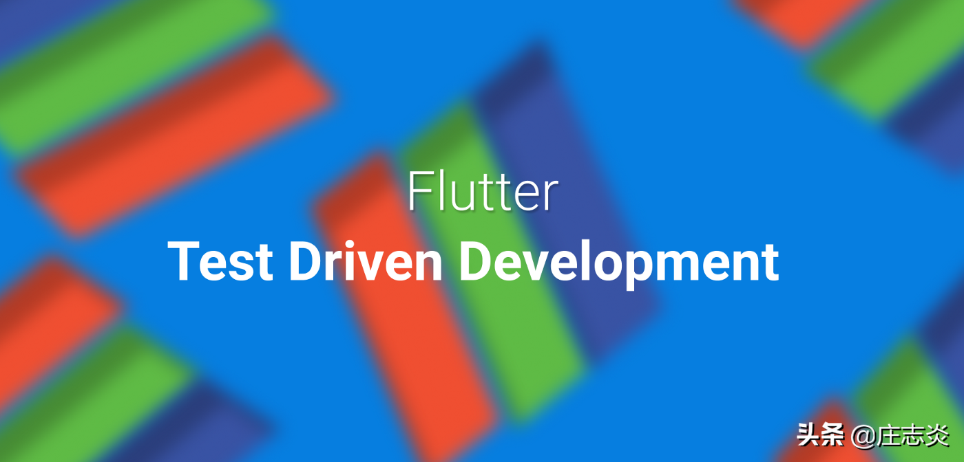 七爪源码：使用 Flutter 进行测试驱动开发 「第二部分」