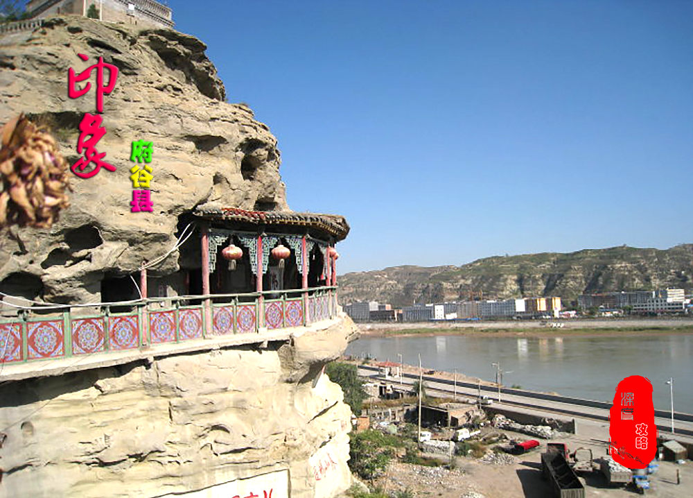 府谷附近旅游景点(高寒岭) - 悦闻天下