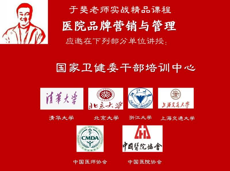 于斐老师谈：医院2022年如何做好战略管理，实现高质量发展（二）