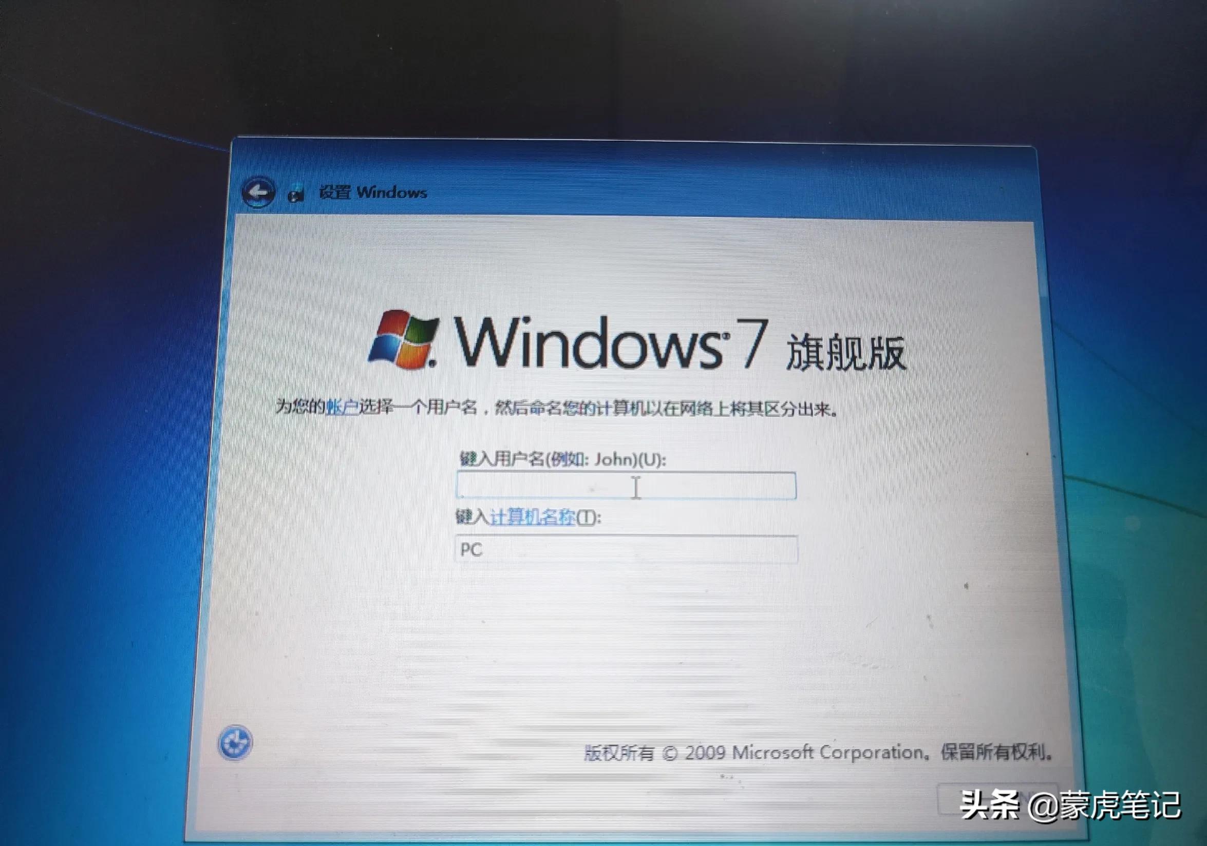 跳过Windows7安装时的新账户创建