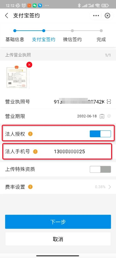 云支付非同人进件法人授权功能