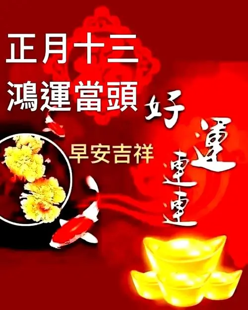 02.13」早安心语,正月十三正能量精致语录早上好创意图片