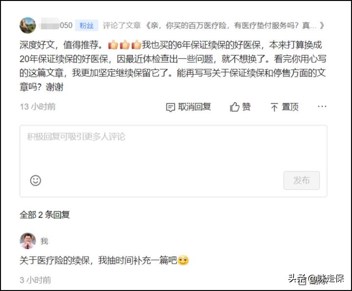 真的是保证续保吗(真的是保证续保吗怎么回复)
