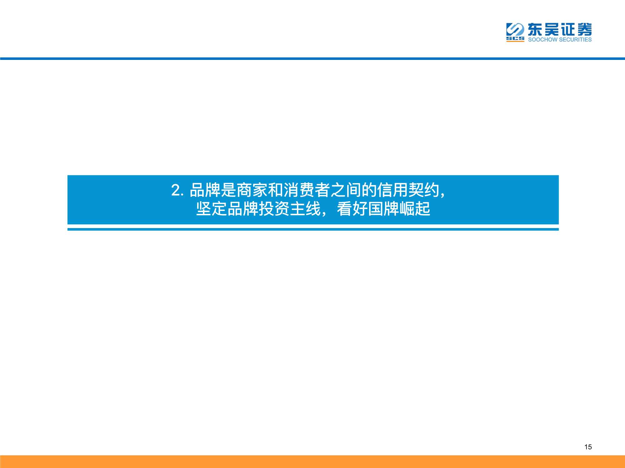 2022零售行业策略：消费品掘金三战法（深度）