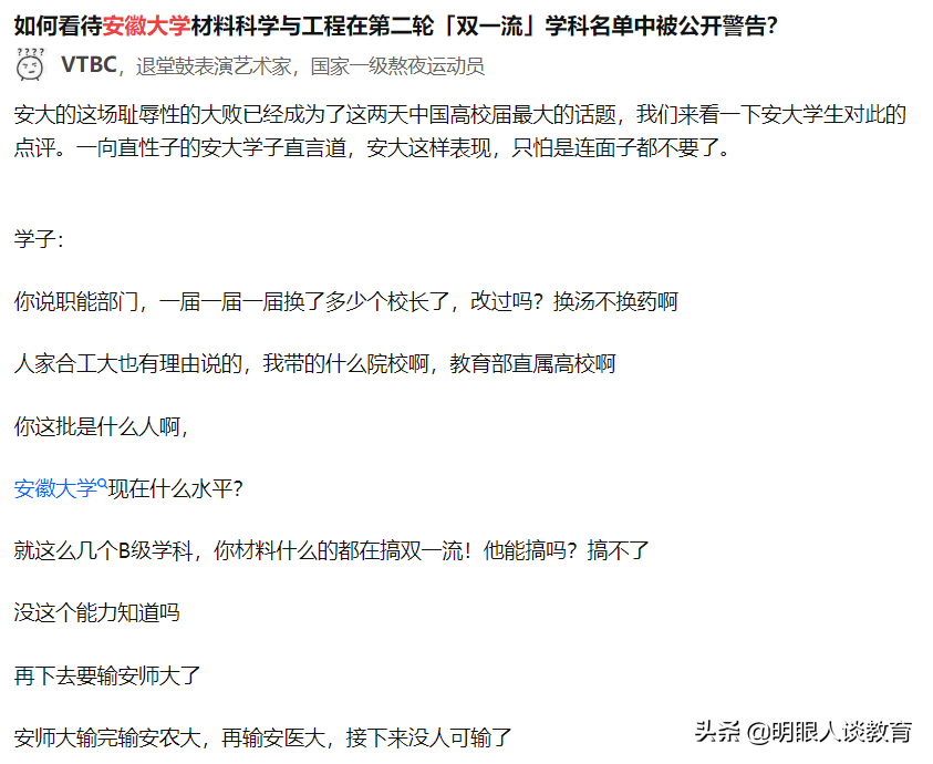 安徽大学庆祝顺利通过双一流，安大学子看后，表示高兴不起来