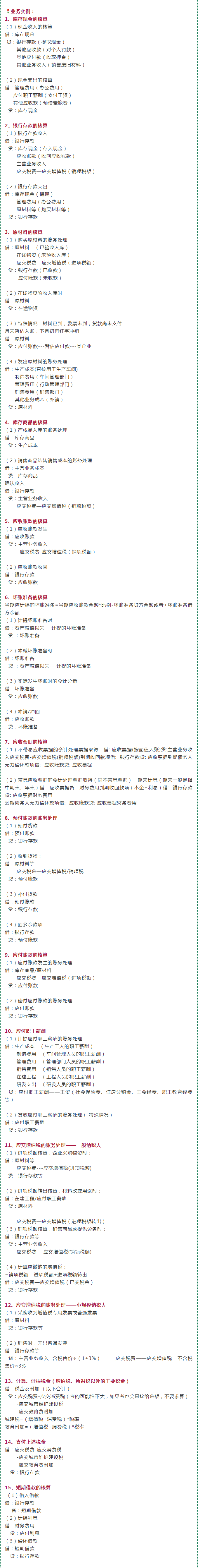 2022年最新最全的做会计分录方法与步骤！（收藏备用）