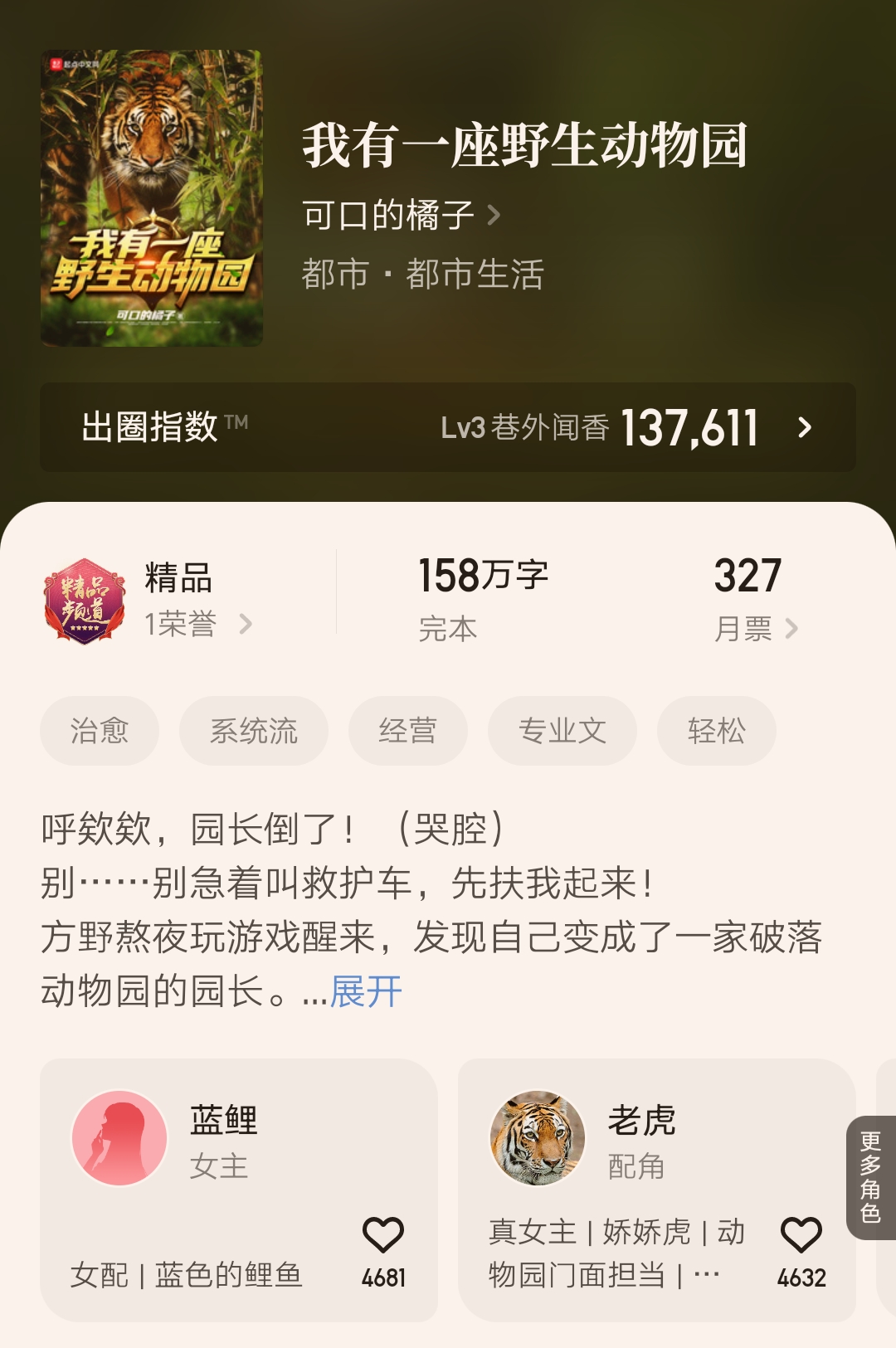 五本起点最新完结的精品小说汇总，题材多样书荒的小伙伴不妨看看
