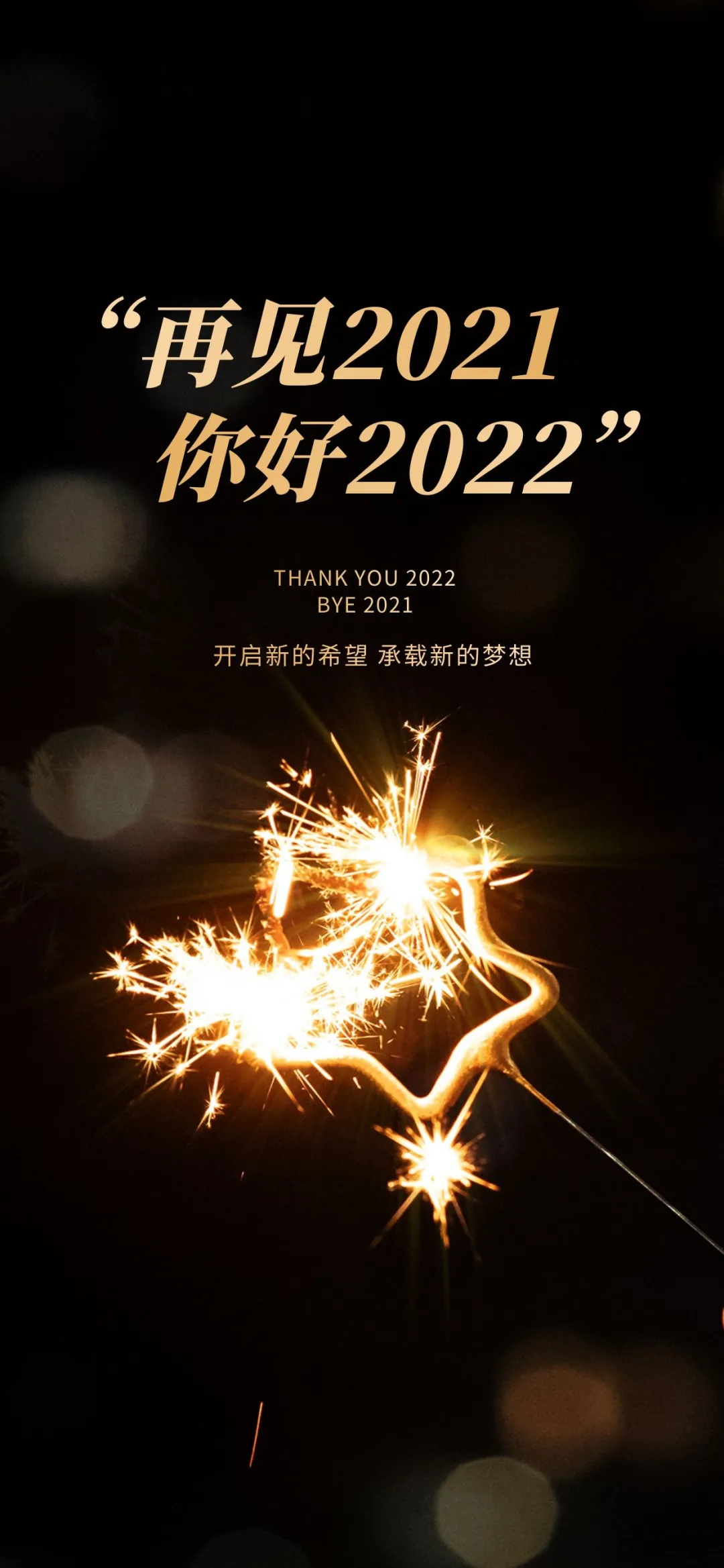 「2022.01.01」早安心语，元旦正能量祝福句子，2021再见2022你好