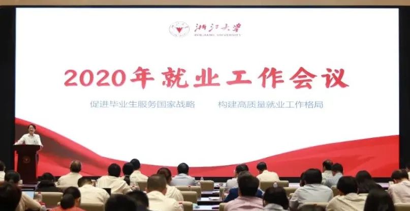 点赞！浙大就业工作入选教育部典型案例