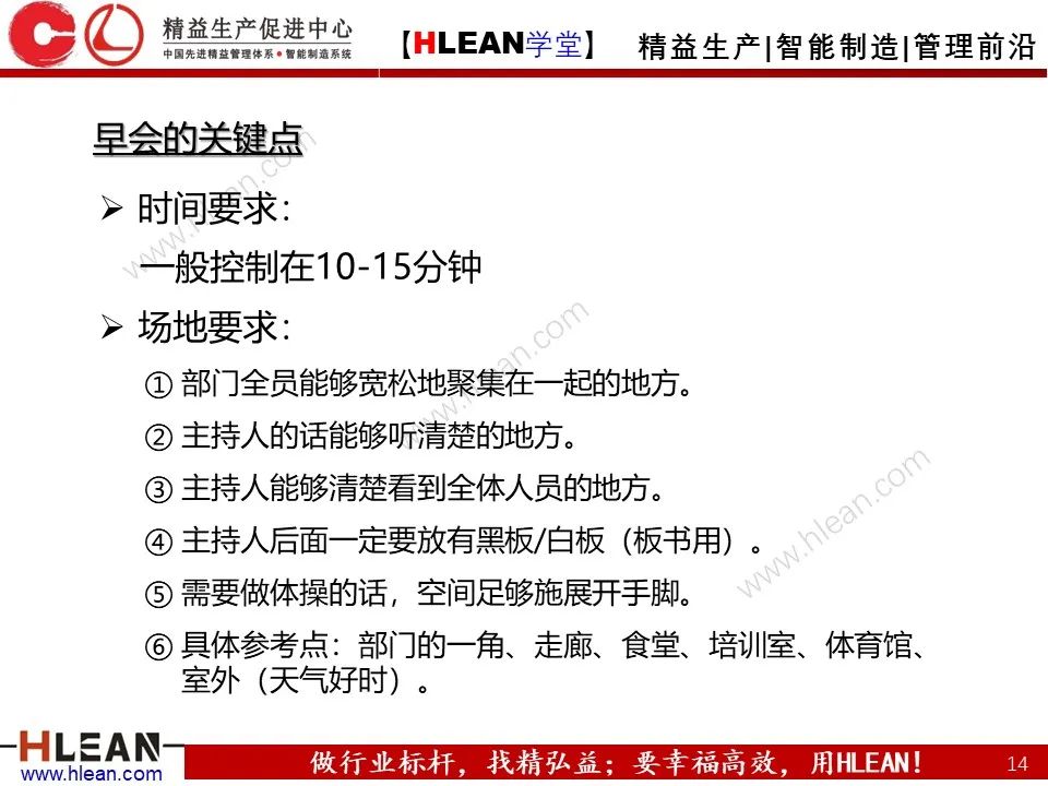 20頁PPT教你如何開早會