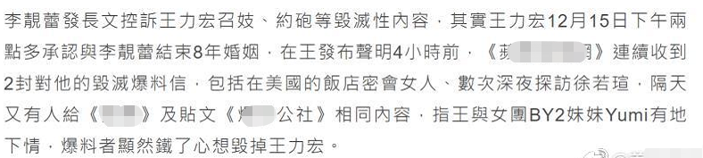 李靓蕾曝王力宏约会已婚女，徐若瑄被质疑后回应：请停止猜测