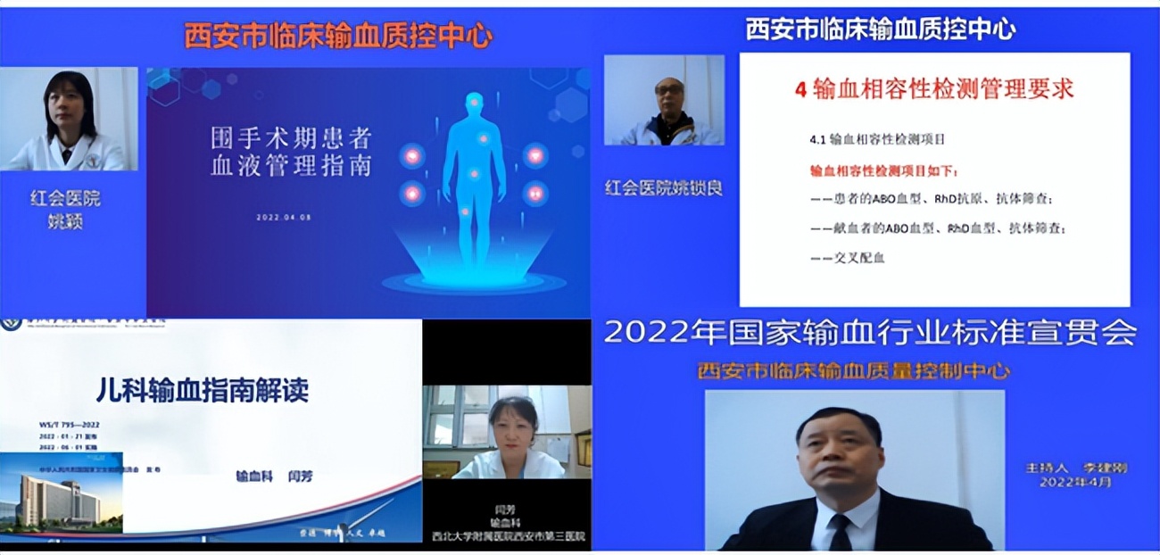 西安市红会医院输血科参加2022年国家输血行业标准宣贯会